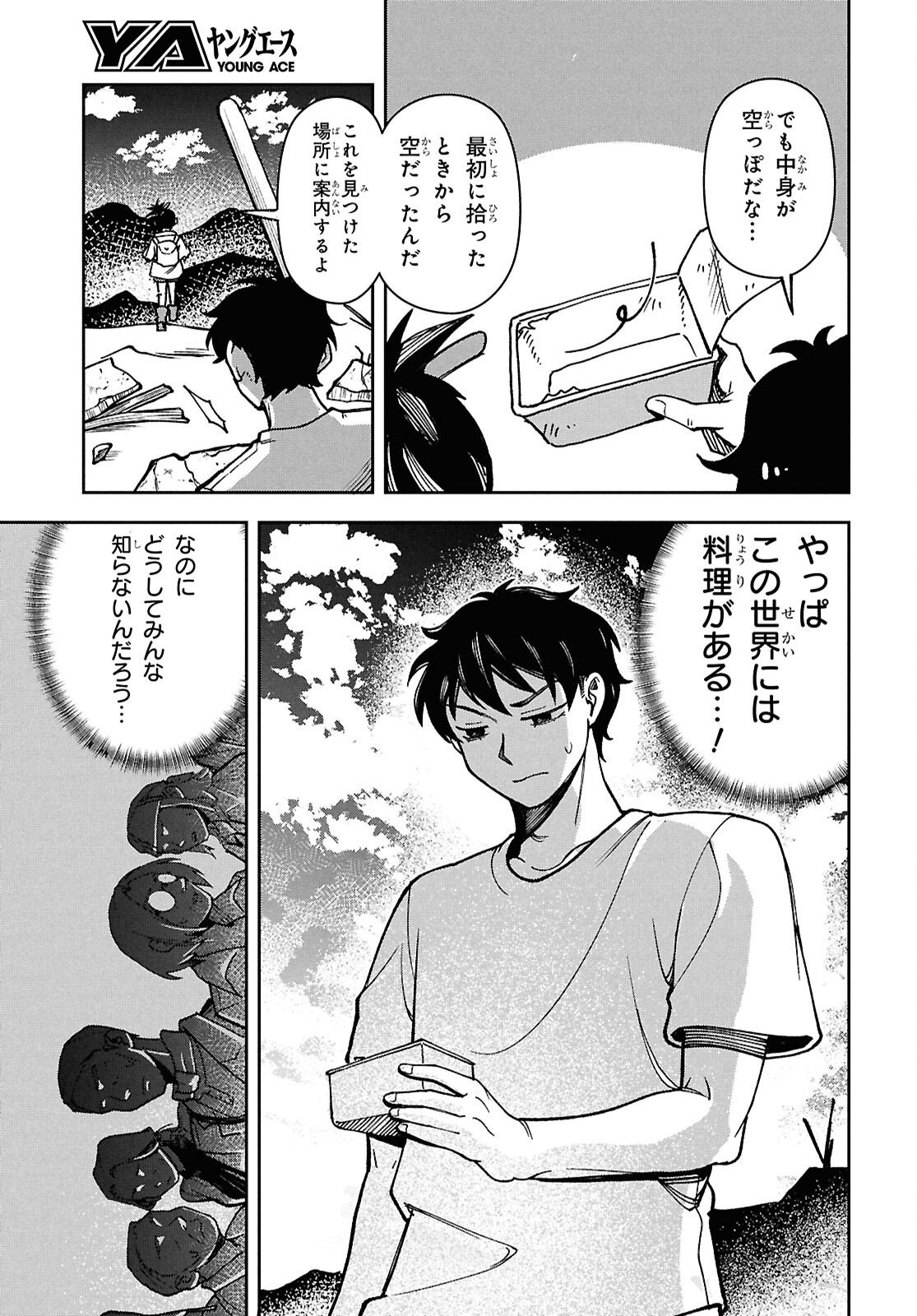 WASTED CHEF 第2話 - Page 32