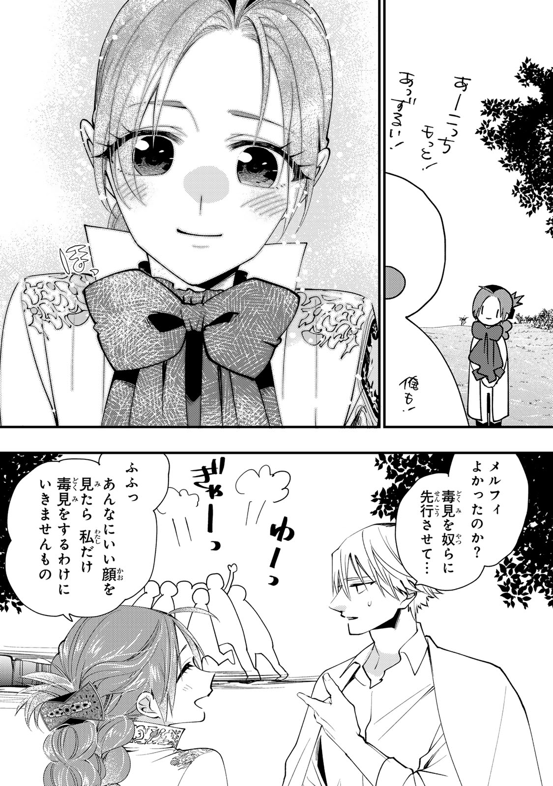 悪食令嬢と狂血公爵 悪食令嬢と狂血公爵 その魔物、私が美味しくいただきます 悪食令嬢と狂血公爵〜その魔物、私が美味しくいただきます 〜 第67話 - Page 18