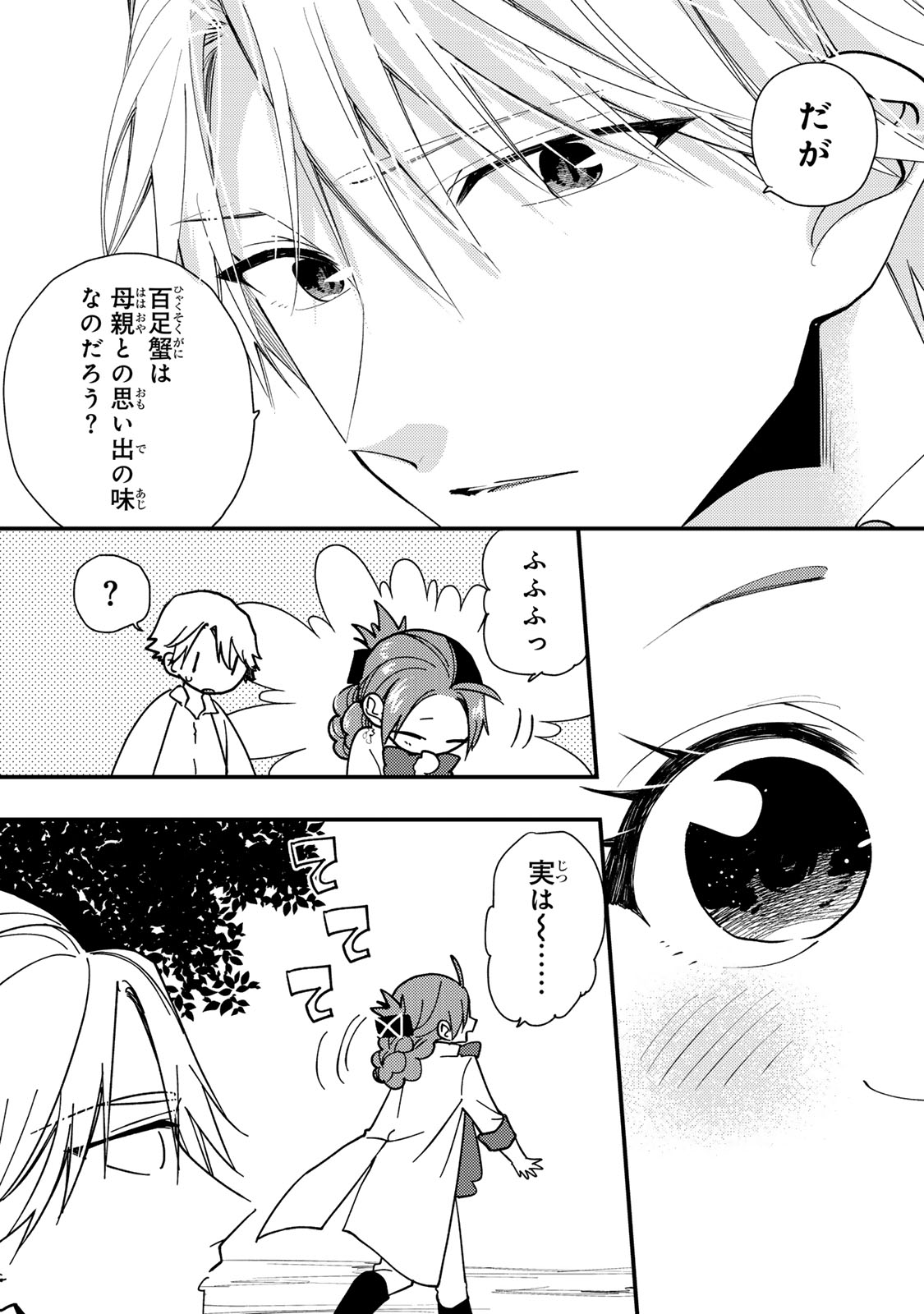 悪食令嬢と狂血公爵 悪食令嬢と狂血公爵 その魔物、私が美味しくいただきます 悪食令嬢と狂血公爵〜その魔物、私が美味しくいただきます 〜 第67話 - Page 19