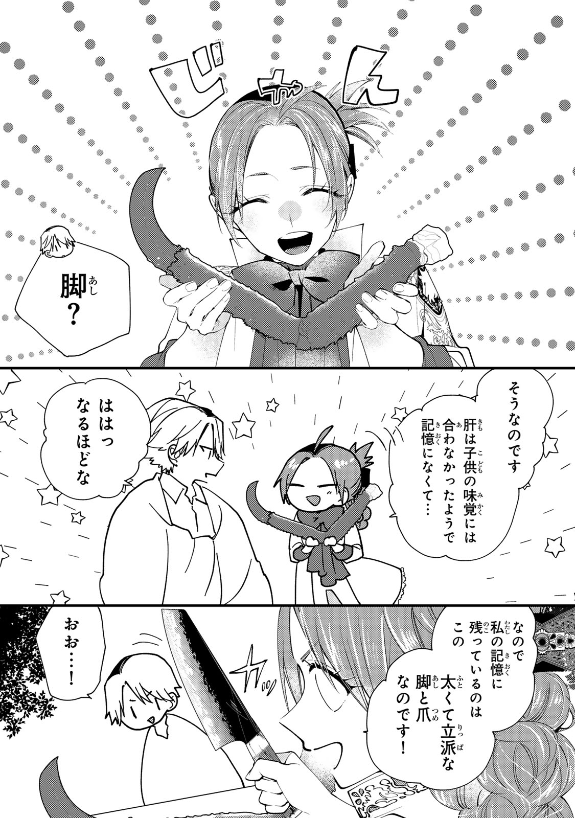 悪食令嬢と狂血公爵 悪食令嬢と狂血公爵 その魔物、私が美味しくいただきます 悪食令嬢と狂血公爵〜その魔物、私が美味しくいただきます 〜 第67話 - Page 20