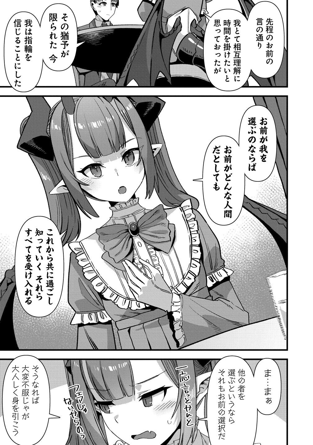異世界嫁探しのススメ 代独身男性は、モンスター娘から需要があるらしい 第29話 - Page 13