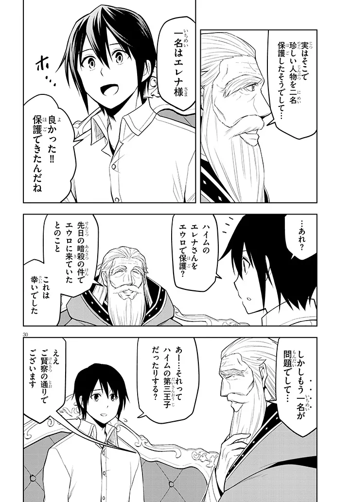 魔石グルメ 魔物の力を食べたオレは最強 第75.2話 - Page 13