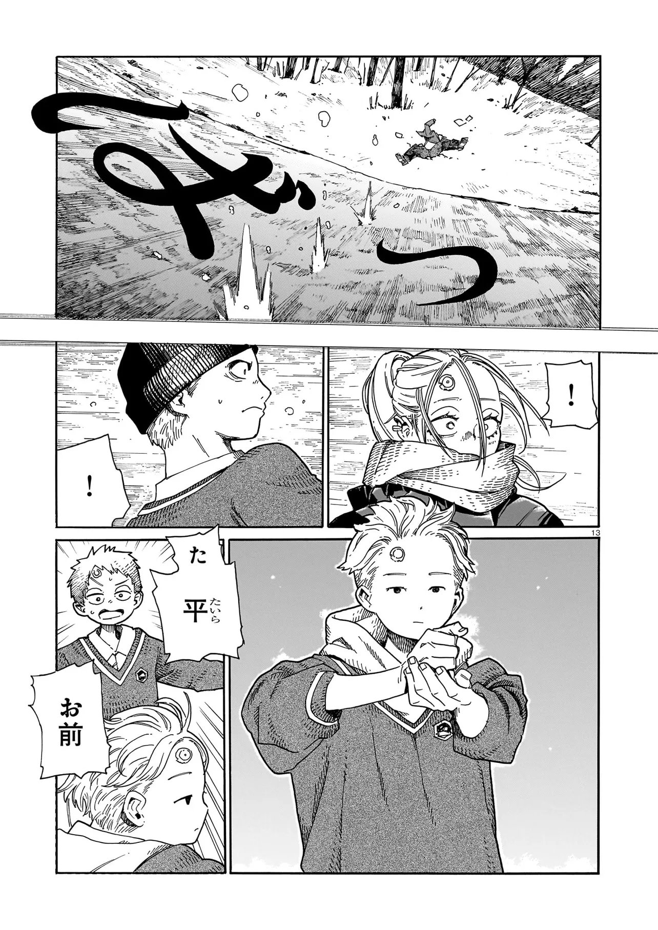 ウェイバーズ 第7話 - Page 13