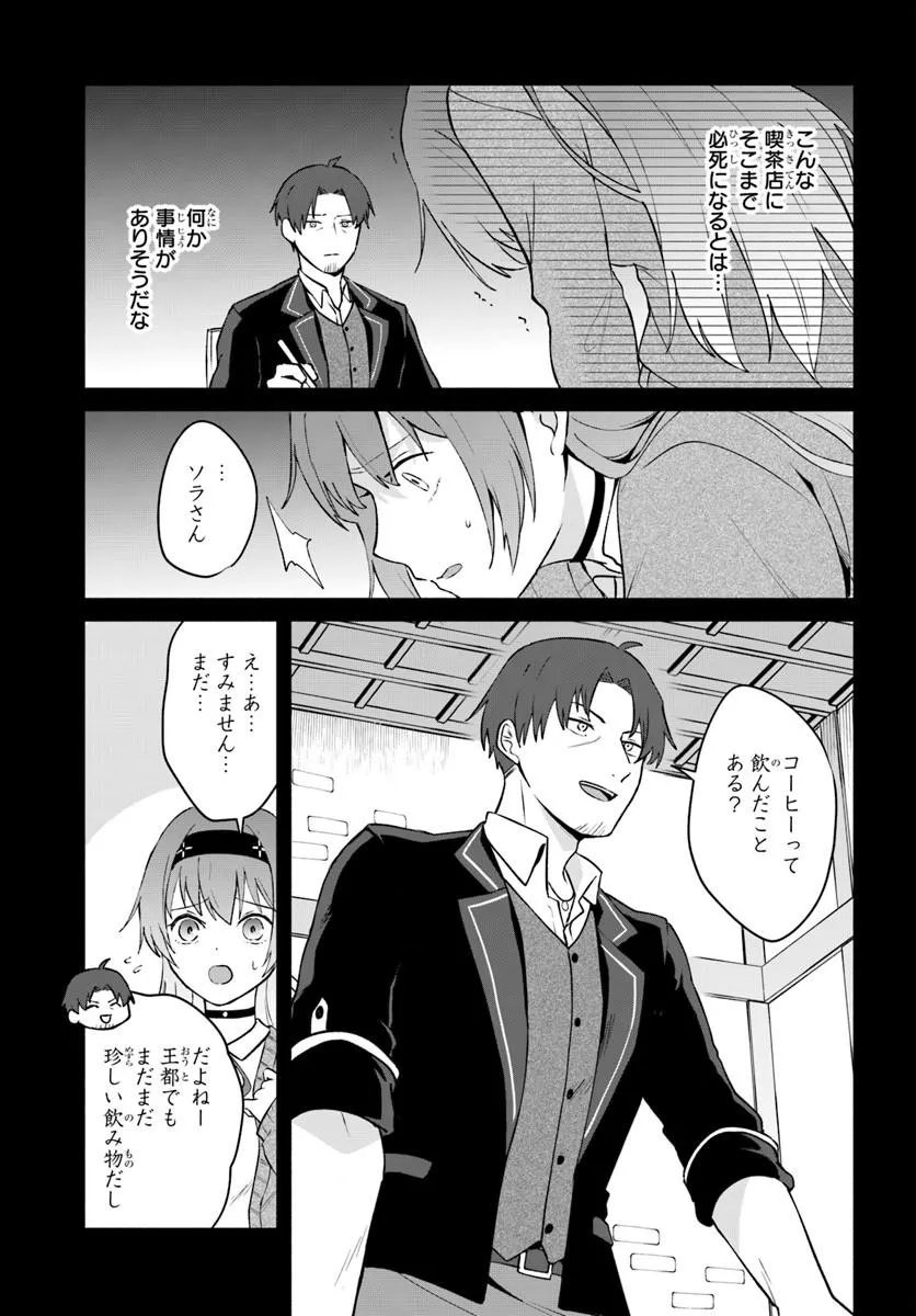 元最強冒険者の路地裏カフェのんびり開業録 第2話 - Page 13