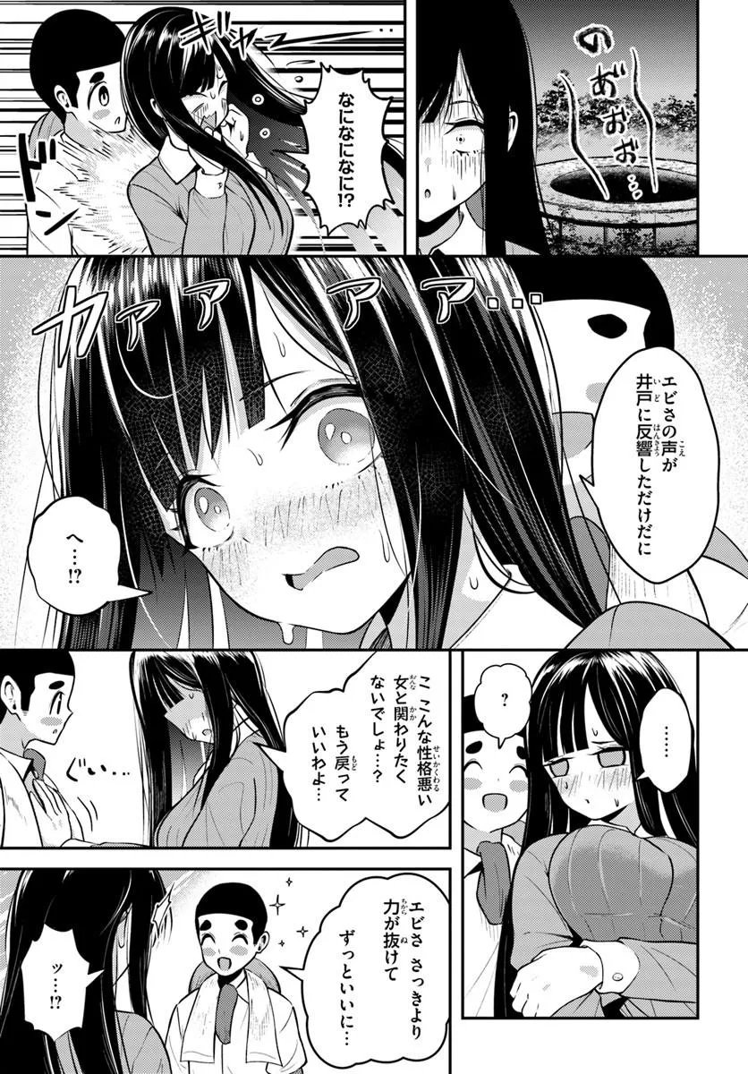 ナラク様は田舎でチョロい 第9話 - Page 13