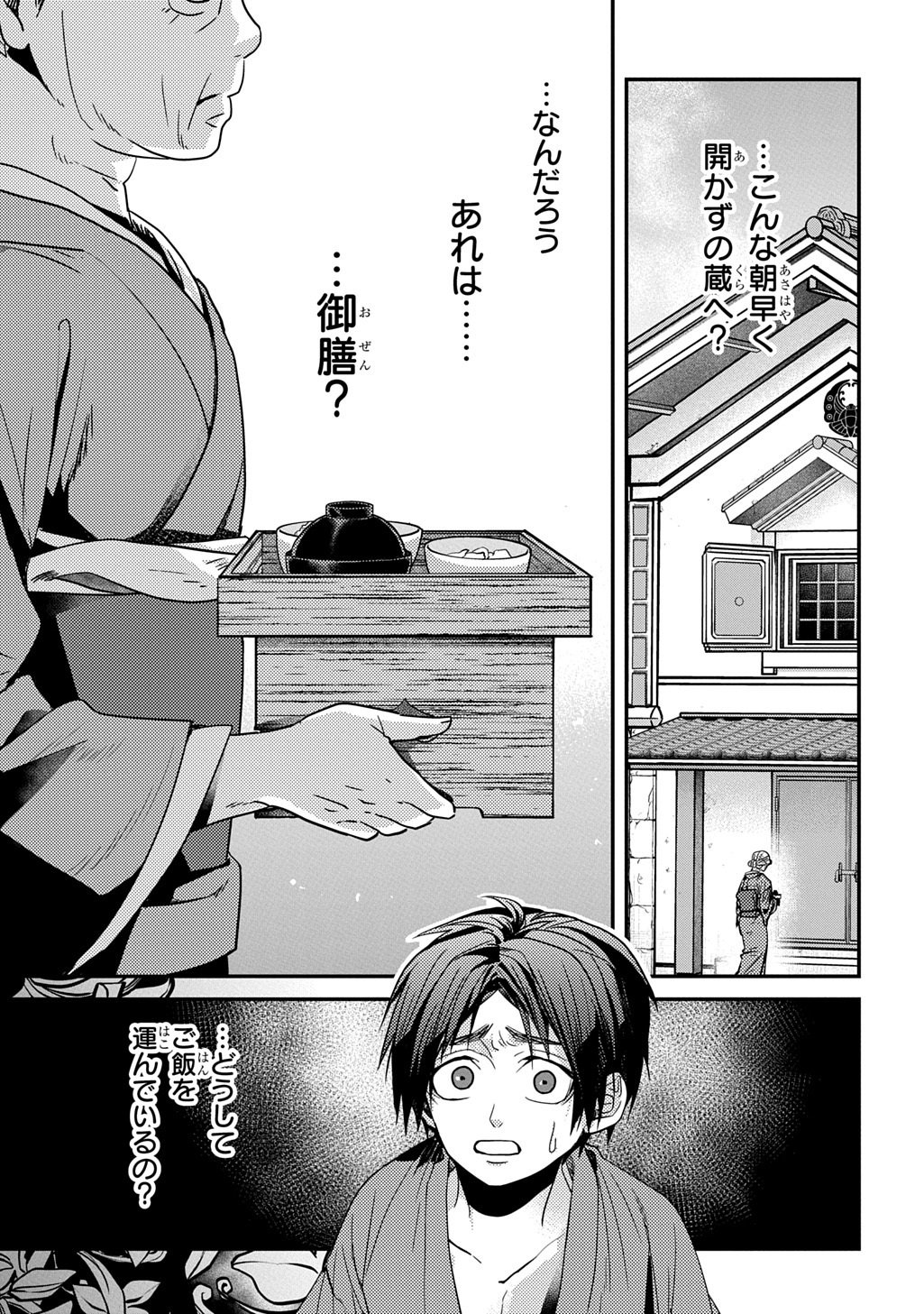 首無の如き祟るもの 第6話 - Page 13