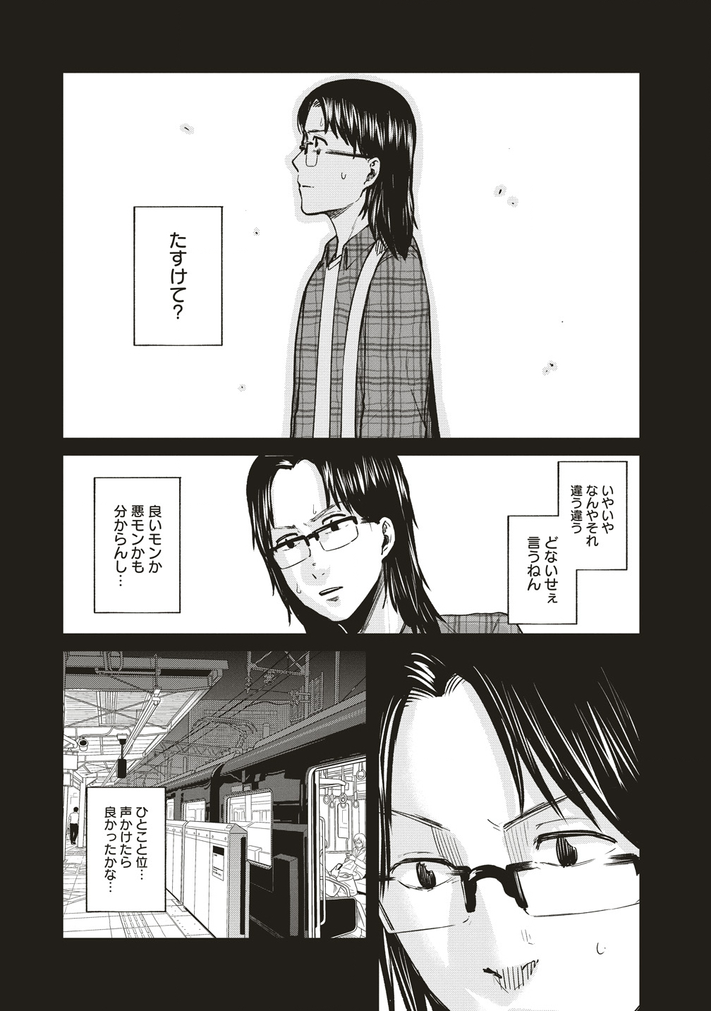 阪急沿線怪談 第10話 - Page 13