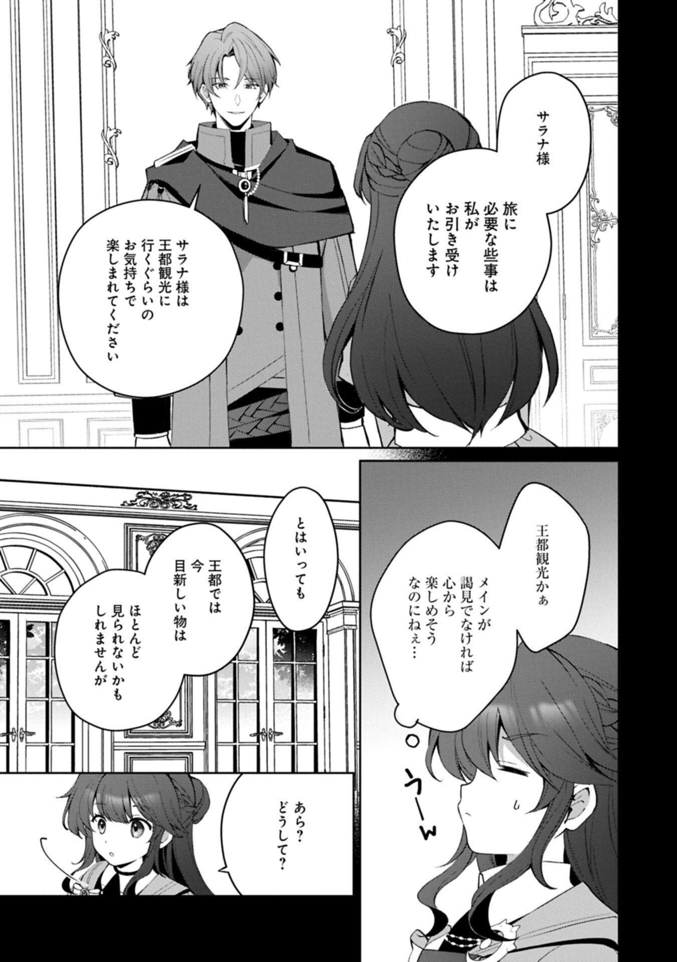 転生しました、サラナ・キンジェです。ごきげんよう。 優雅なスローライフで大忙し 第21.1話 - Page 13