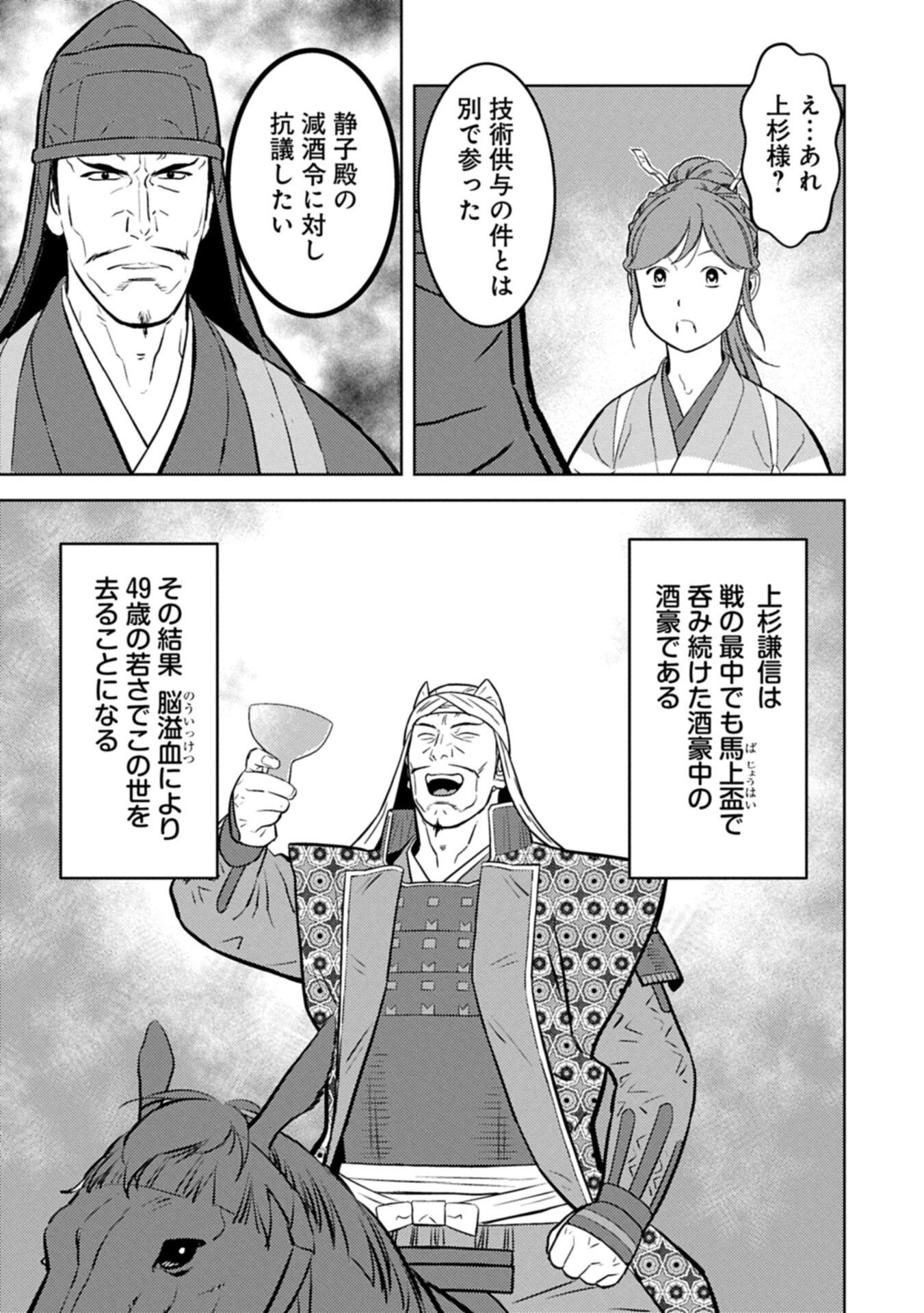 戦国小町苦労譚 第103.2話 - Page 13