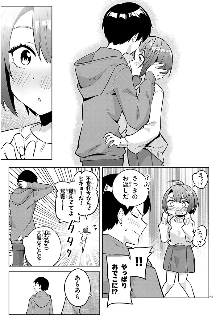 じつは義妹でした。 最近できた義理の弟の距離感がやたら近いわけ 第44.2話 - Page 13