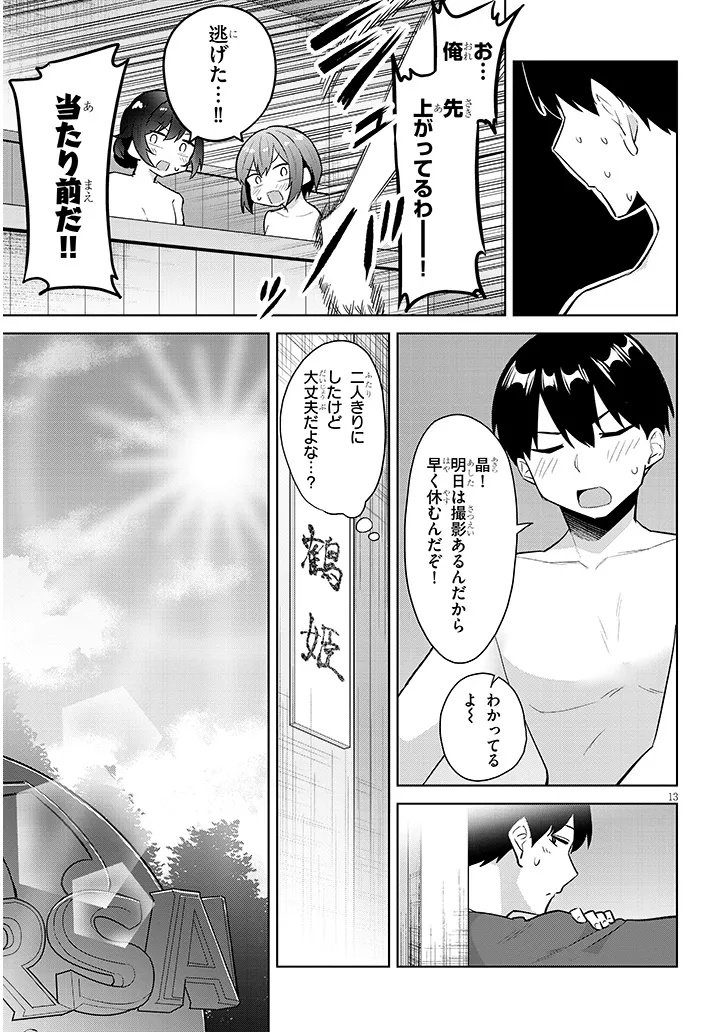 じつは義妹でした。 最近できた義理の弟の距離感がやたら近いわけ 第45.1話 - Page 13