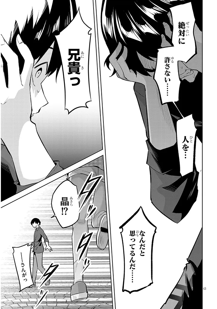 じつは義妹でした。 最近できた義理の弟の距離感がやたら近いわけ 第45.3話 - Page 13