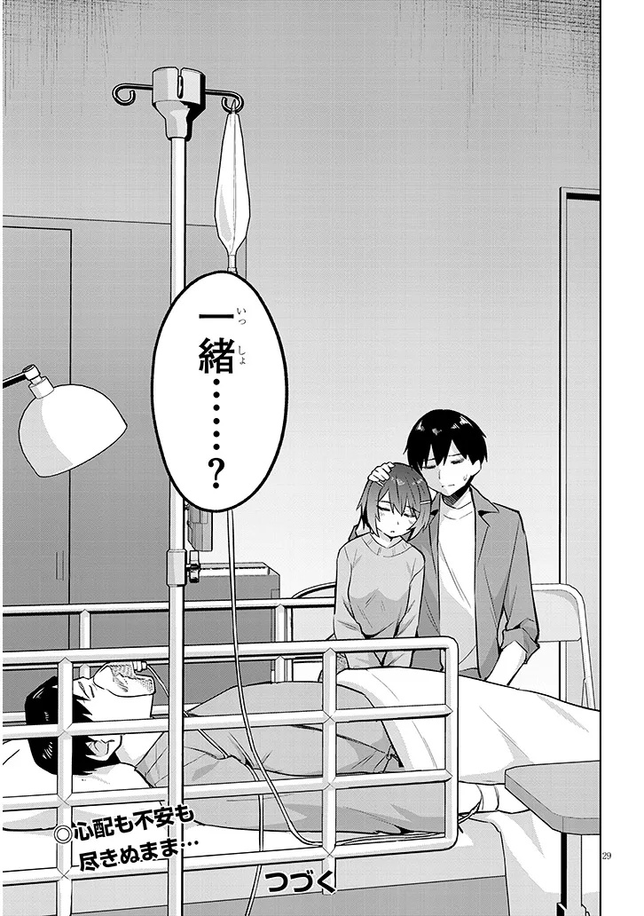 じつは義妹でした。 最近できた義理の弟の距離感がやたら近いわけ 第46.2話 - Page 13