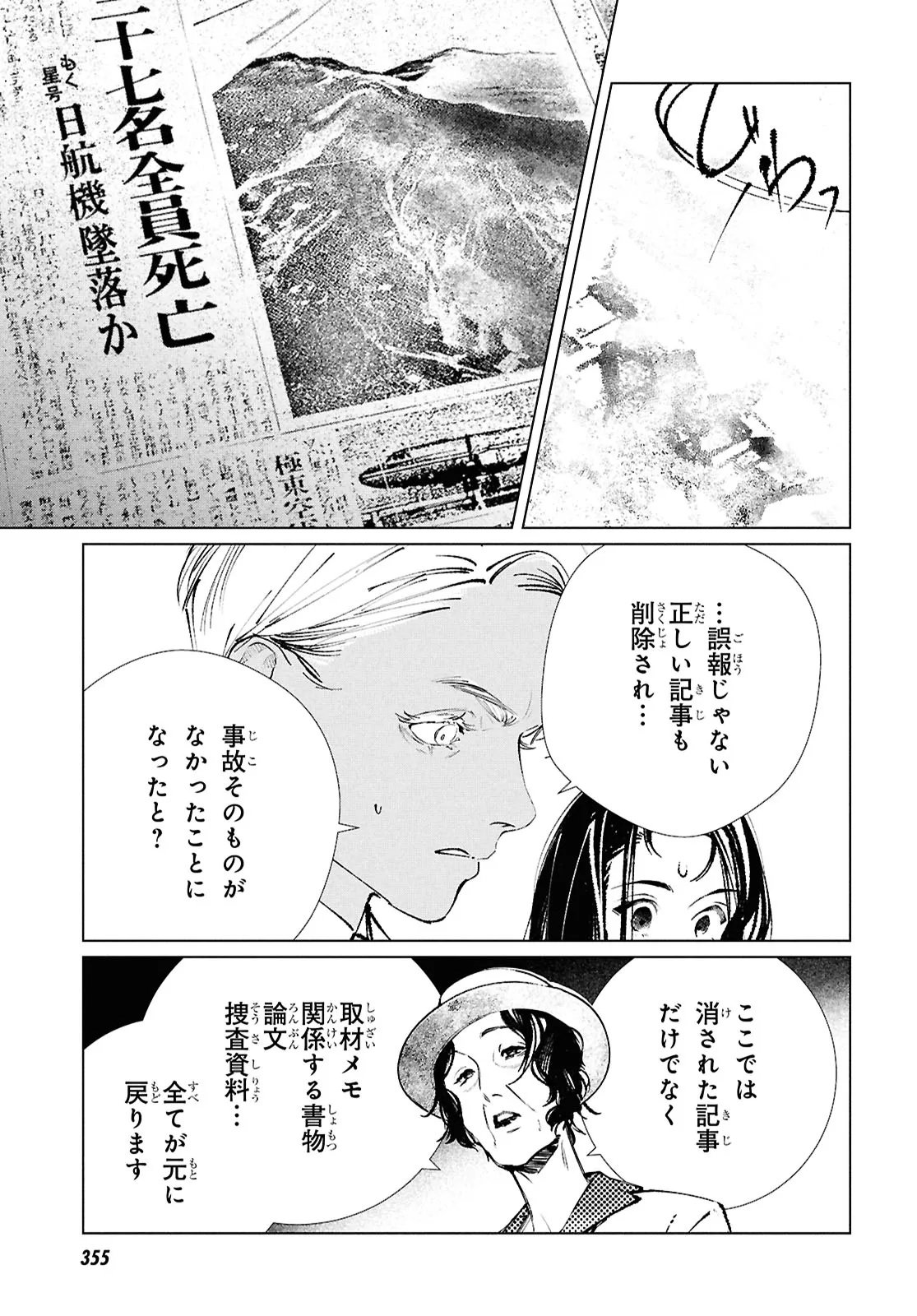 東京オルタナティヴ 第61話 - Page 13