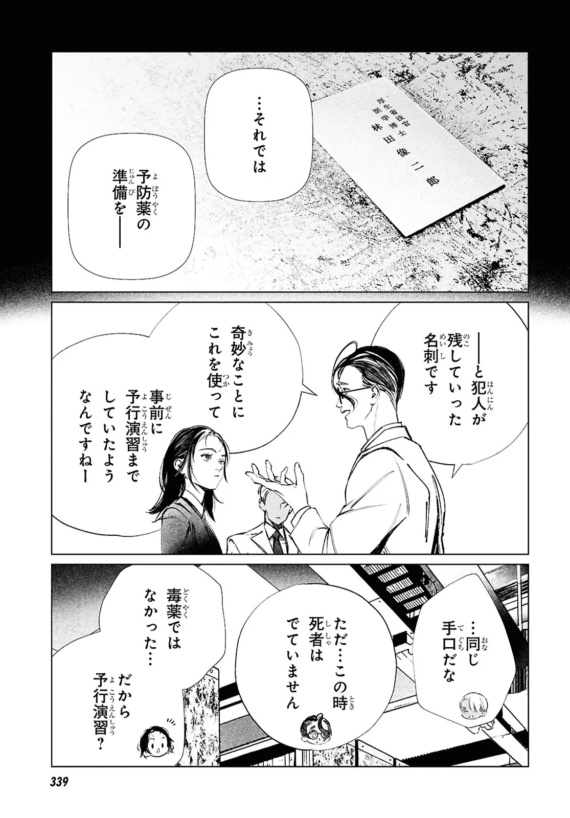 東京オルタナティヴ 第63話 - Page 13