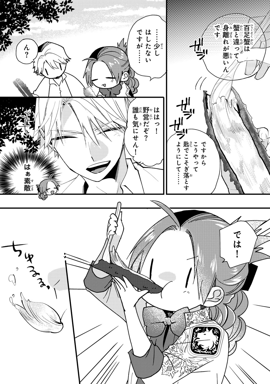 悪食令嬢と狂血公爵 悪食令嬢と狂血公爵 その魔物、私が美味しくいただきます 悪食令嬢と狂血公爵〜その魔物、私が美味しくいただきます 〜 第67話 - Page 22