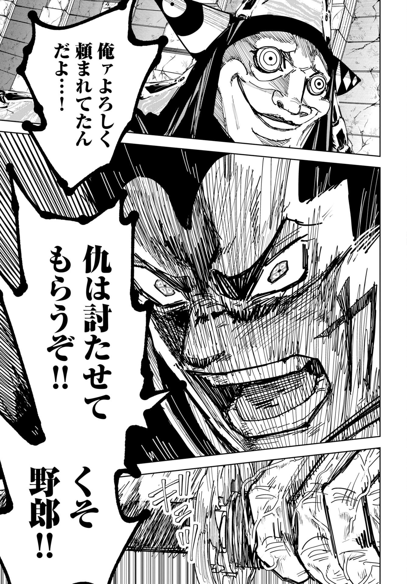 朱色の仮面 第56話 - Page 29