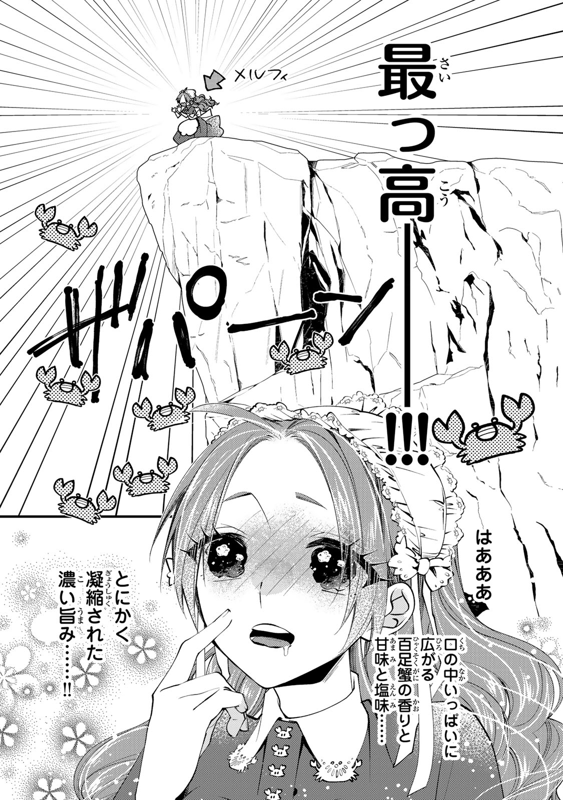 悪食令嬢と狂血公爵 悪食令嬢と狂血公爵 その魔物、私が美味しくいただきます 悪食令嬢と狂血公爵〜その魔物、私が美味しくいただきます 〜 第67話 - Page 24
