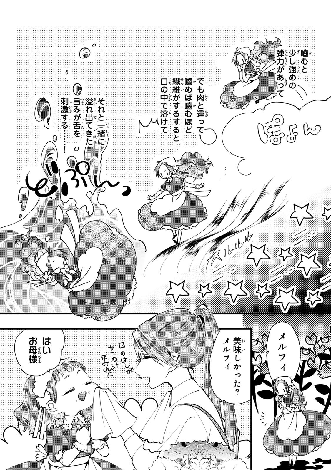 悪食令嬢と狂血公爵 悪食令嬢と狂血公爵 その魔物、私が美味しくいただきます 悪食令嬢と狂血公爵〜その魔物、私が美味しくいただきます 〜 第67話 - Page 25