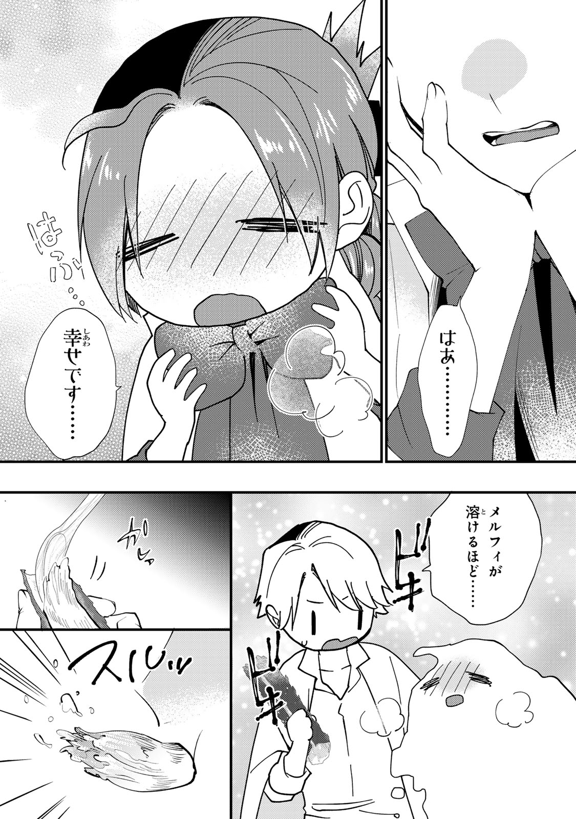 悪食令嬢と狂血公爵 悪食令嬢と狂血公爵 その魔物、私が美味しくいただきます 悪食令嬢と狂血公爵〜その魔物、私が美味しくいただきます 〜 第67話 - Page 26