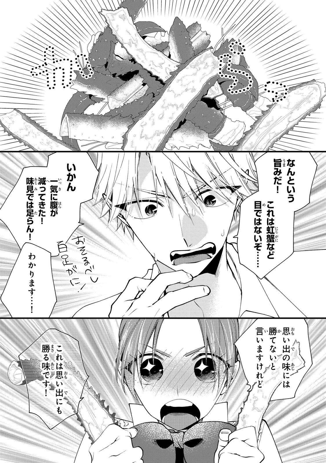 悪食令嬢と狂血公爵 悪食令嬢と狂血公爵 その魔物、私が美味しくいただきます 悪食令嬢と狂血公爵〜その魔物、私が美味しくいただきます 〜 第67話 - Page 28