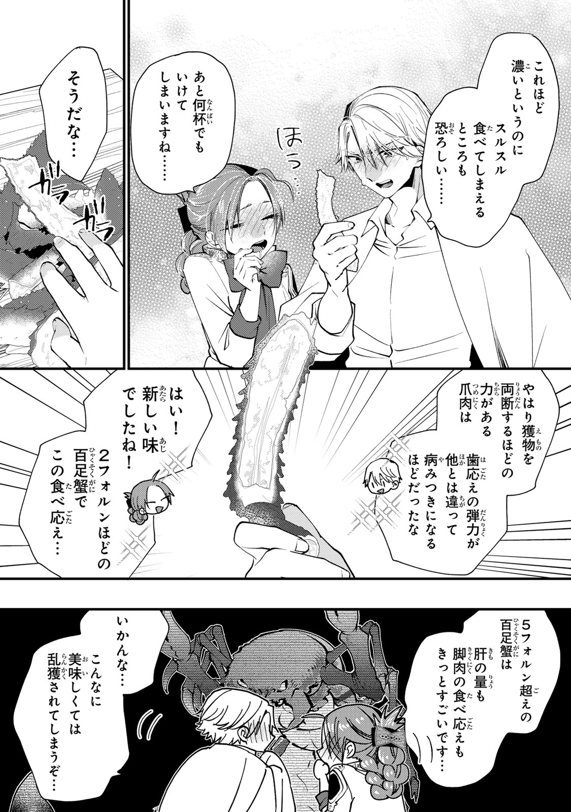 悪食令嬢と狂血公爵 悪食令嬢と狂血公爵 その魔物、私が美味しくいただきます 悪食令嬢と狂血公爵〜その魔物、私が美味しくいただきます 〜 第67話 - Page 29