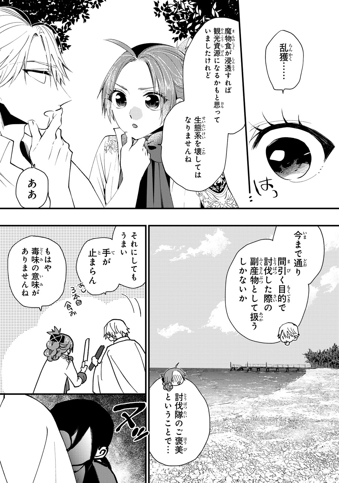 悪食令嬢と狂血公爵 悪食令嬢と狂血公爵 その魔物、私が美味しくいただきます 悪食令嬢と狂血公爵〜その魔物、私が美味しくいただきます 〜 第67話 - Page 30