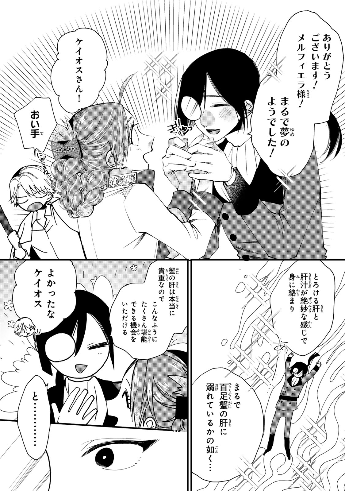 悪食令嬢と狂血公爵 悪食令嬢と狂血公爵 その魔物、私が美味しくいただきます 悪食令嬢と狂血公爵〜その魔物、私が美味しくいただきます 〜 第67話 - Page 31