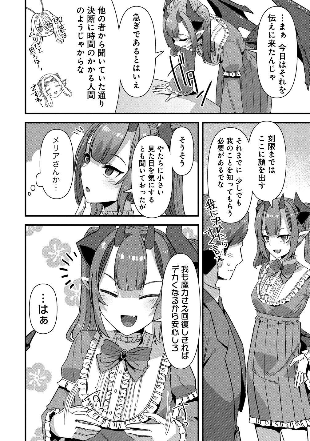 異世界嫁探しのススメ 代独身男性は、モンスター娘から需要があるらしい 第29話 - Page 14