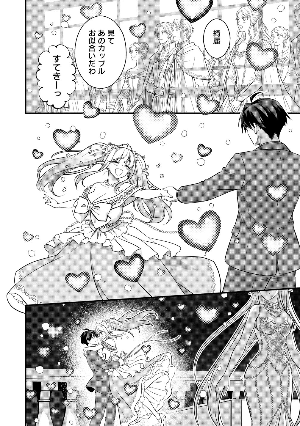 異世界ラブホテル こちらのお部屋はハーレムです 第17話 - Page 14