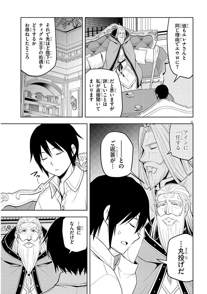 魔石グルメ 魔物の力を食べたオレは最強 第75.2話 - Page 14