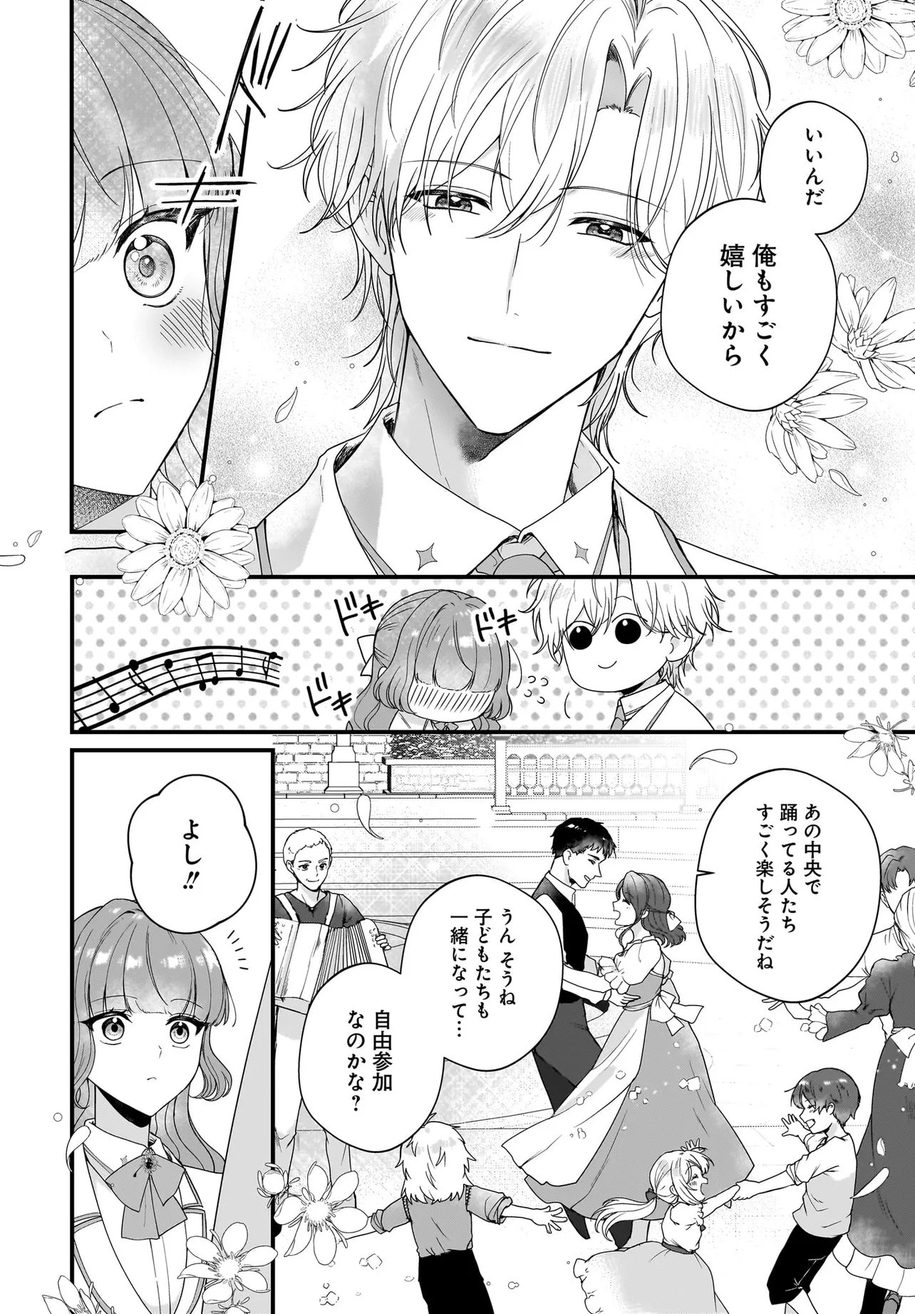 ラスボス令息に殺される義姉ですが、彼を好きになってしまいました。 第7.1話 - Page 14