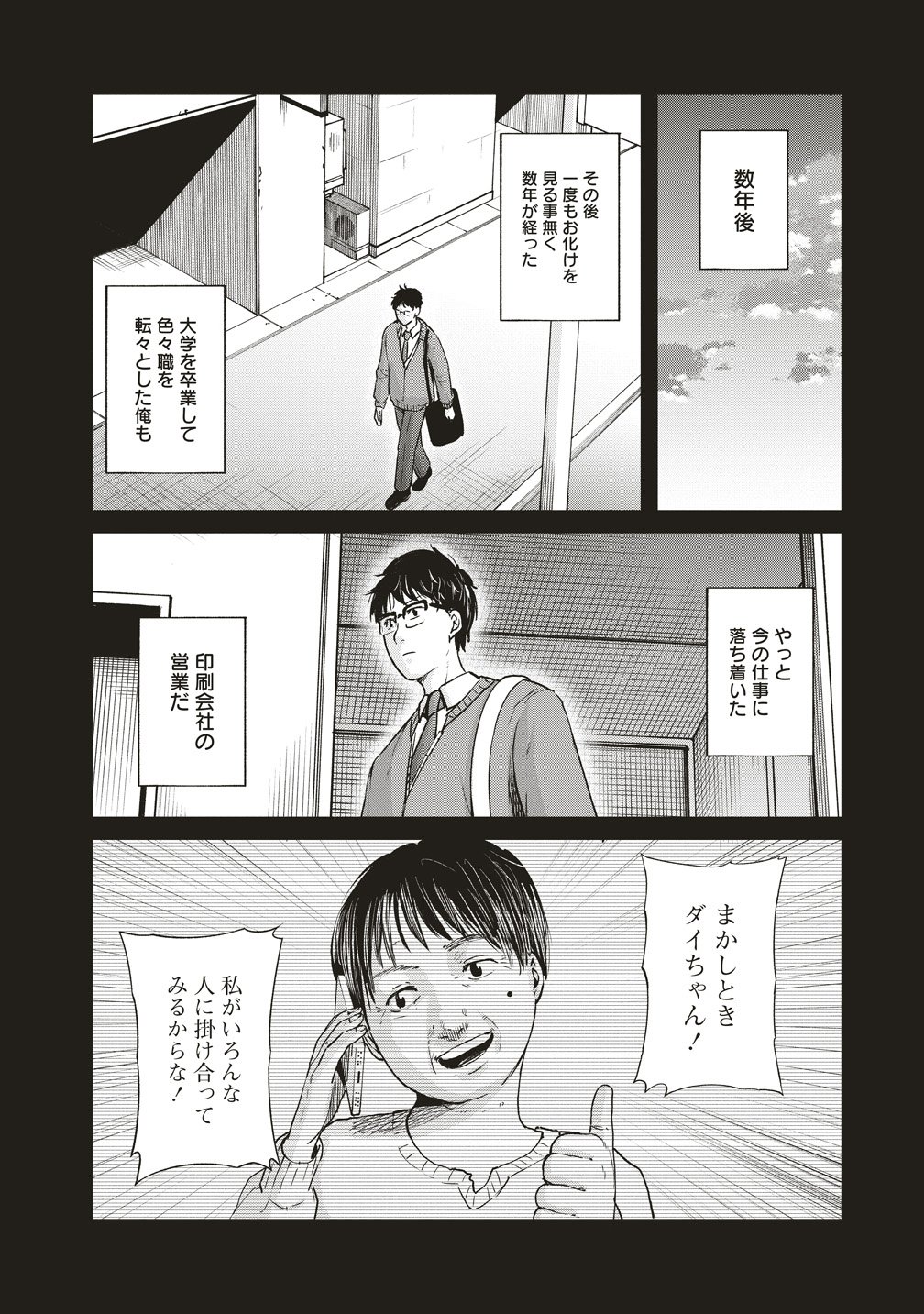阪急沿線怪談 第10話 - Page 14