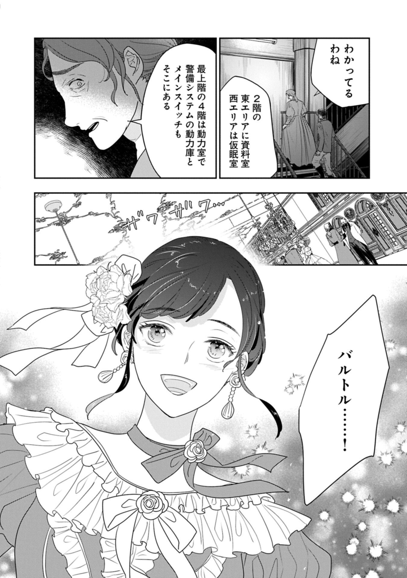 不貞の子は父に売られた嫁ぎ先の成り上がり男爵に真価を見いだされる ロレッタと天才魔道具士の結婚 第15.1話 - Page 14