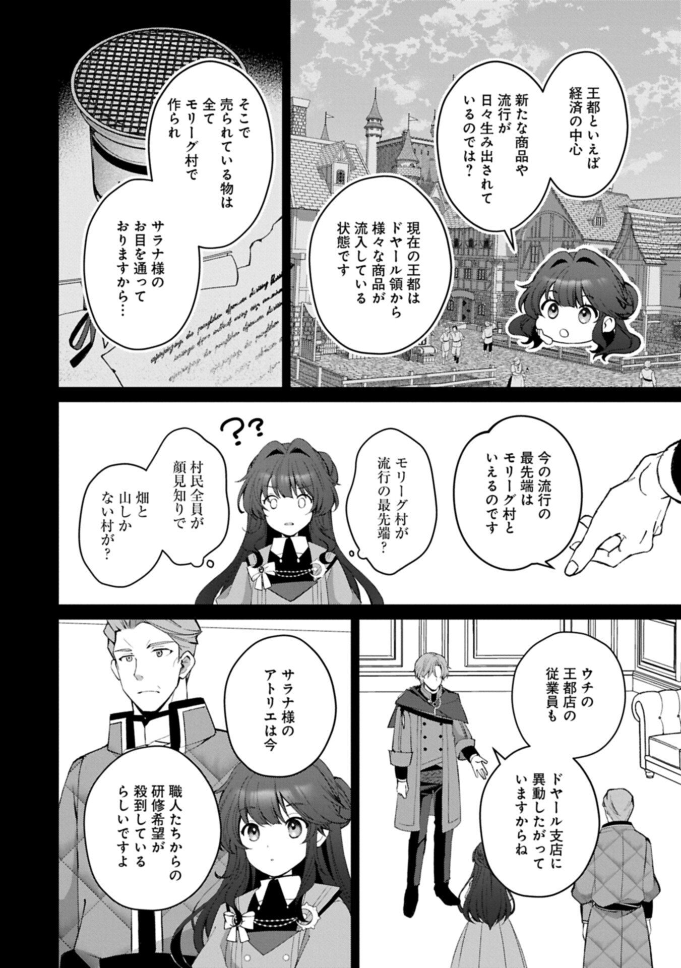 転生しました、サラナ・キンジェです。ごきげんよう。 優雅なスローライフで大忙し 第21.1話 - Page 14