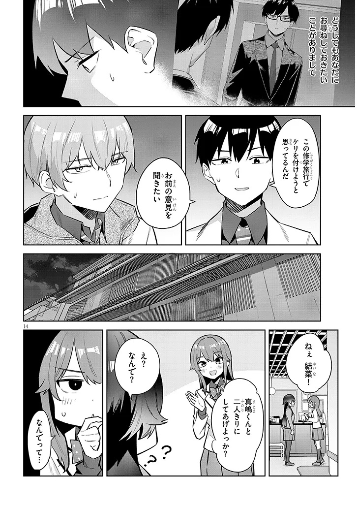 じつは義妹でした。 最近できた義理の弟の距離感がやたら近いわけ 第44.1話 - Page 14