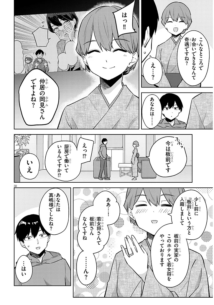 じつは義妹でした。 最近できた義理の弟の距離感がやたら近いわけ 第44.2話 - Page 14