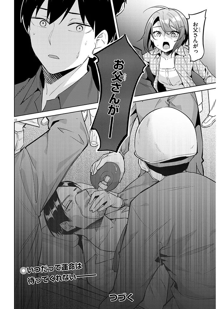 じつは義妹でした。 最近できた義理の弟の距離感がやたら近いわけ 第45.3話 - Page 14