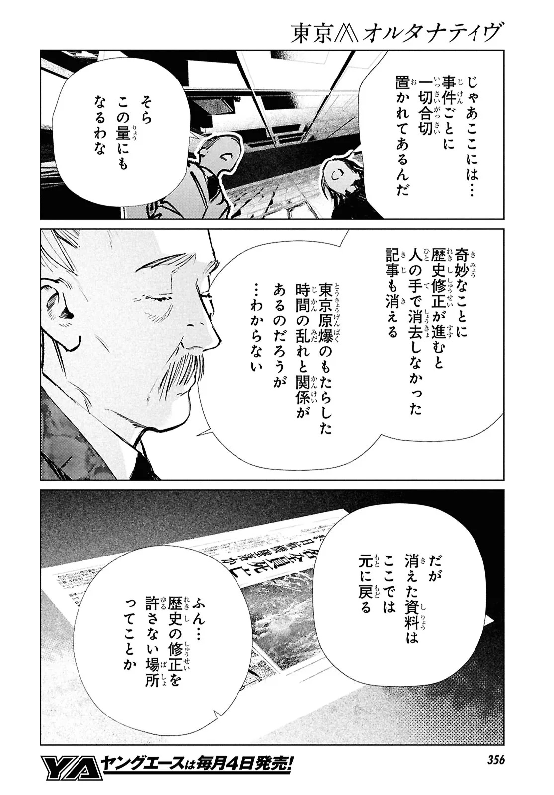 東京オルタナティヴ 第61話 - Page 14