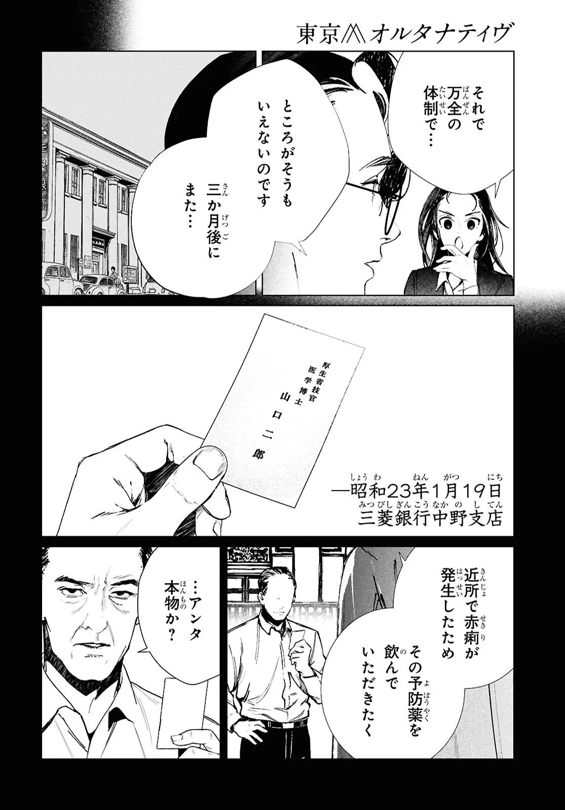 東京オルタナティヴ 第63話 - Page 14