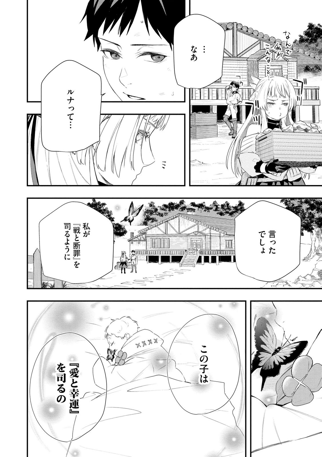 濡れ衣を着せられ追放されましたが、二人の女神と新生活を送ります 第6話 - Page 2