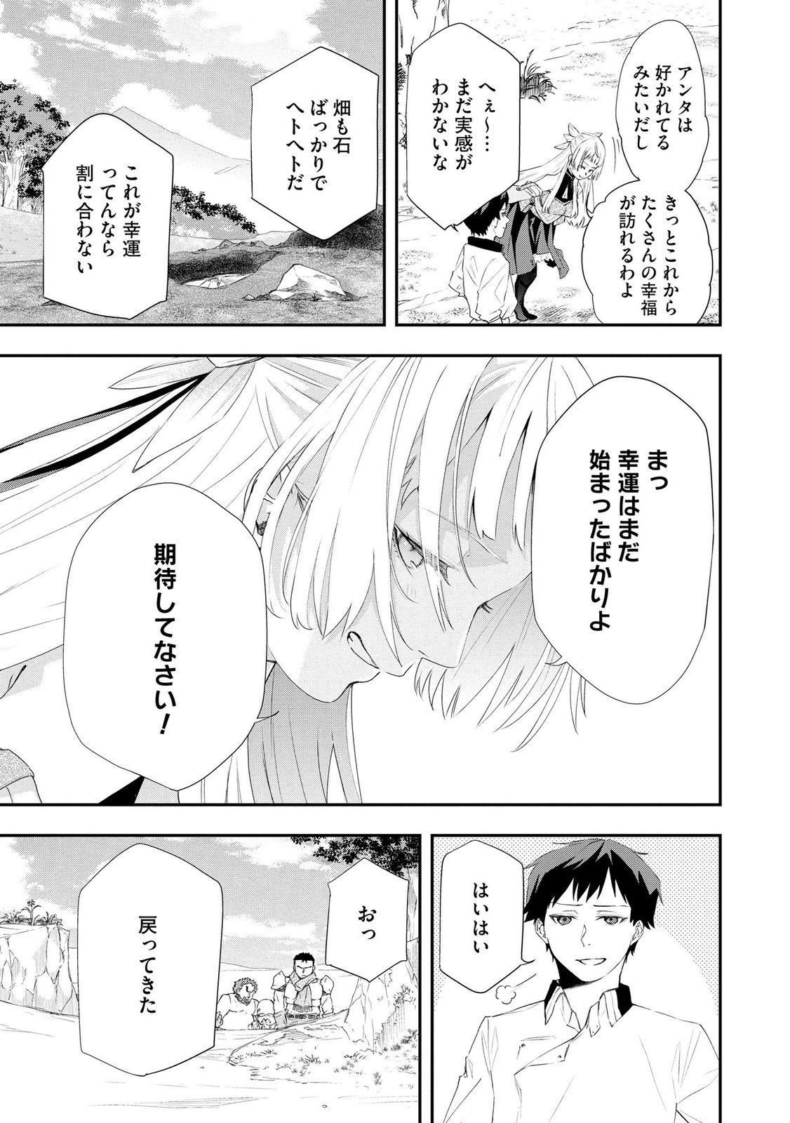 濡れ衣を着せられ追放されましたが、二人の女神と新生活を送ります 第6話 - Page 3