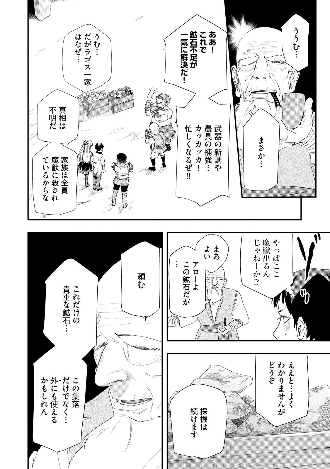 濡れ衣を着せられ追放されましたが、二人の女神と新生活を送ります 第6話 - Page 4