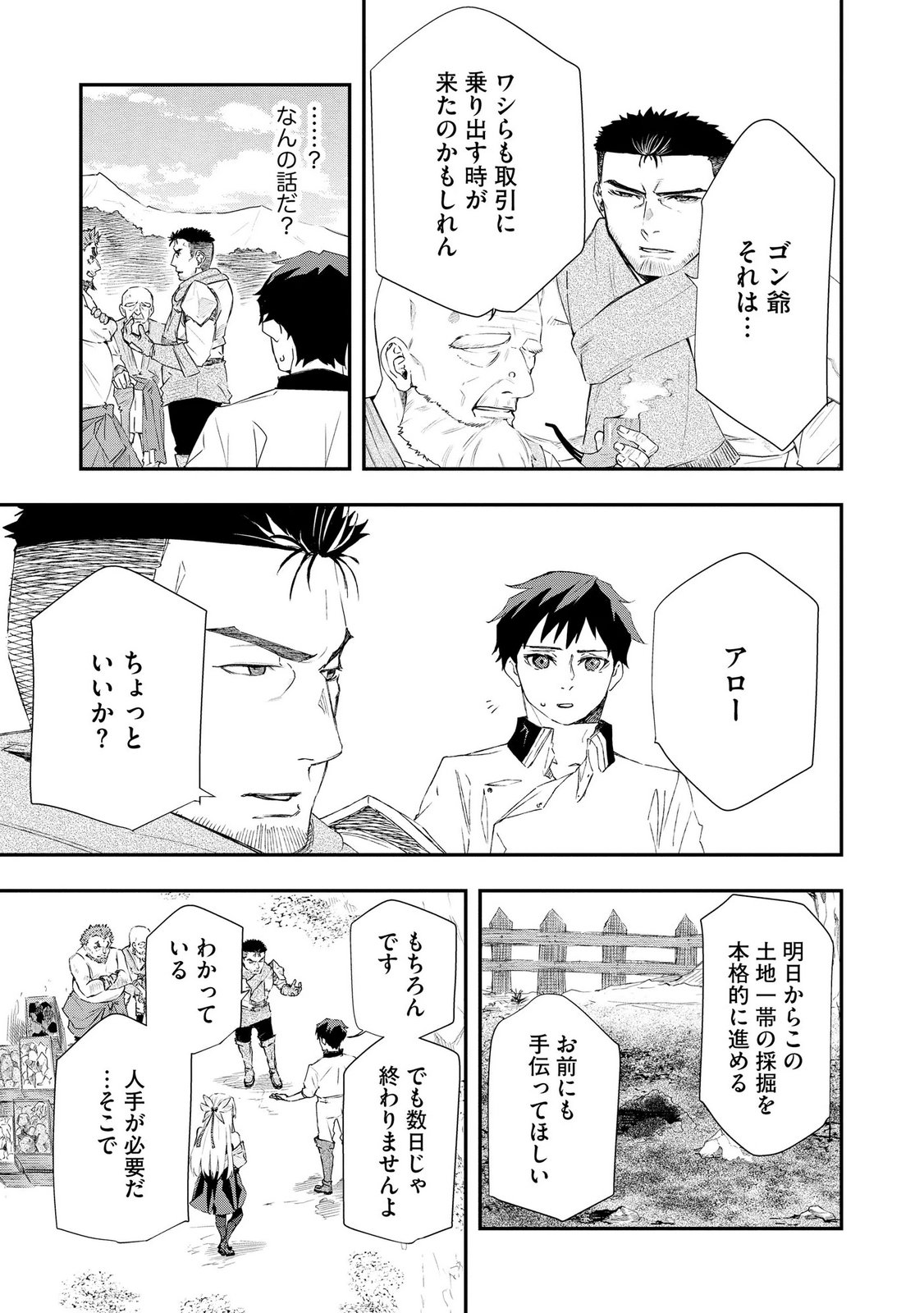 濡れ衣を着せられ追放されましたが、二人の女神と新生活を送ります 第6話 - Page 5