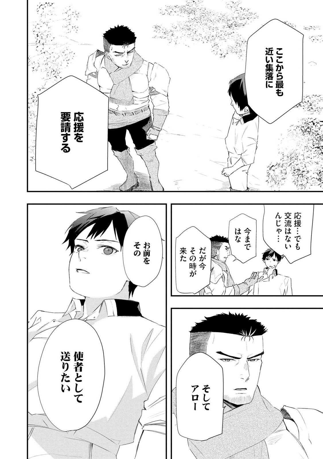 濡れ衣を着せられ追放されましたが、二人の女神と新生活を送ります 第6話 - Page 6
