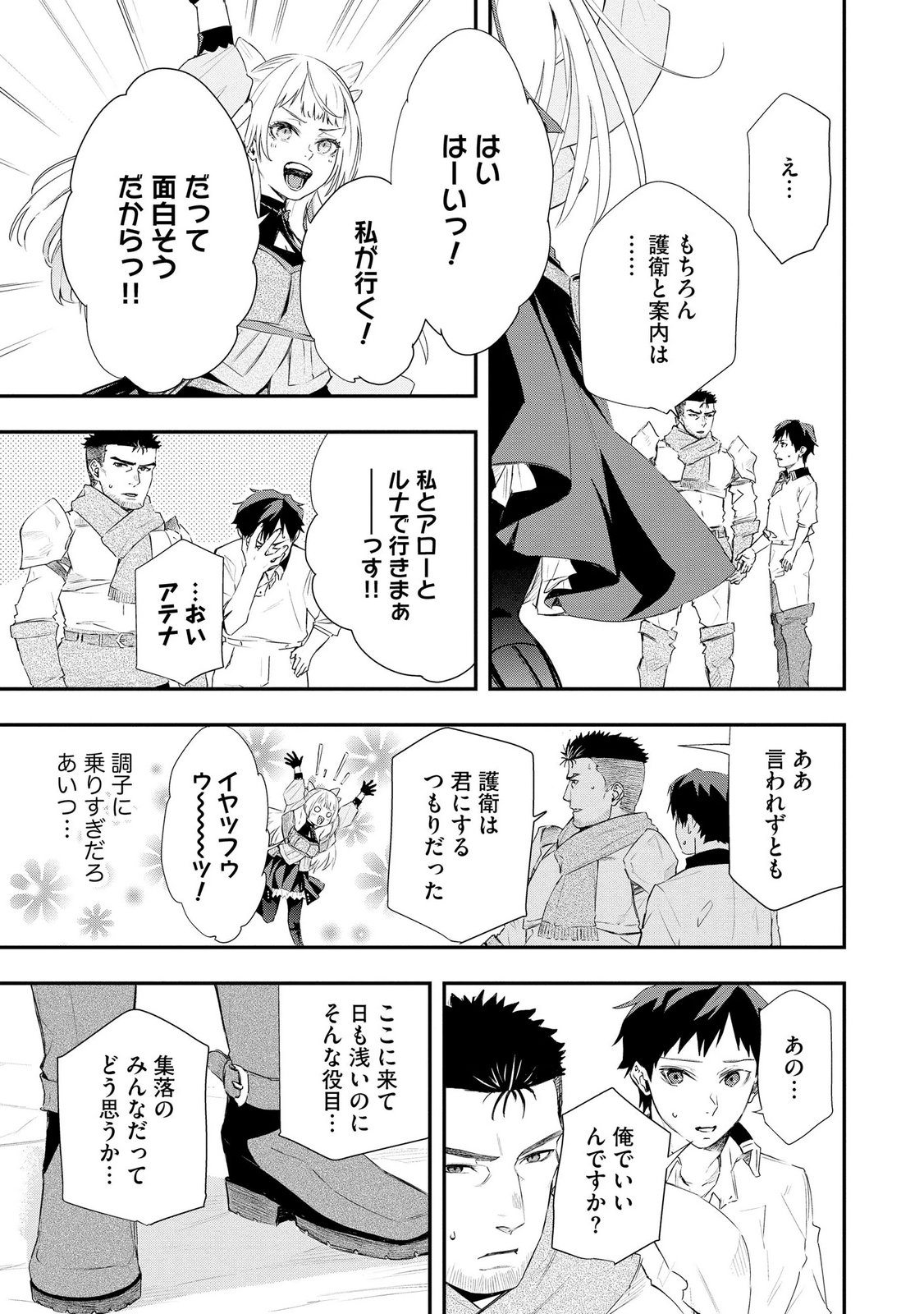 濡れ衣を着せられ追放されましたが、二人の女神と新生活を送ります 第6話 - Page 7
