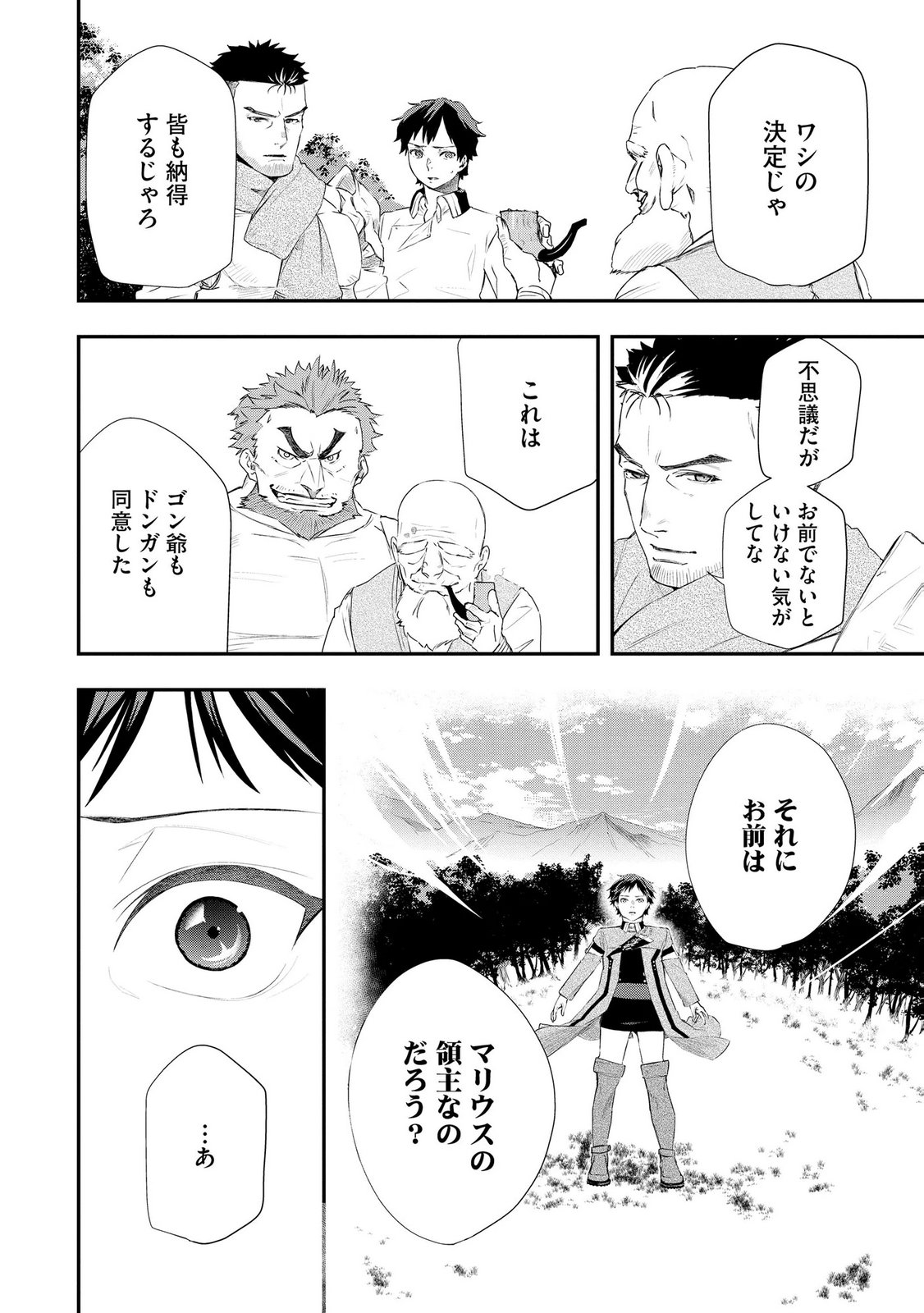 濡れ衣を着せられ追放されましたが、二人の女神と新生活を送ります 第6話 - Page 8