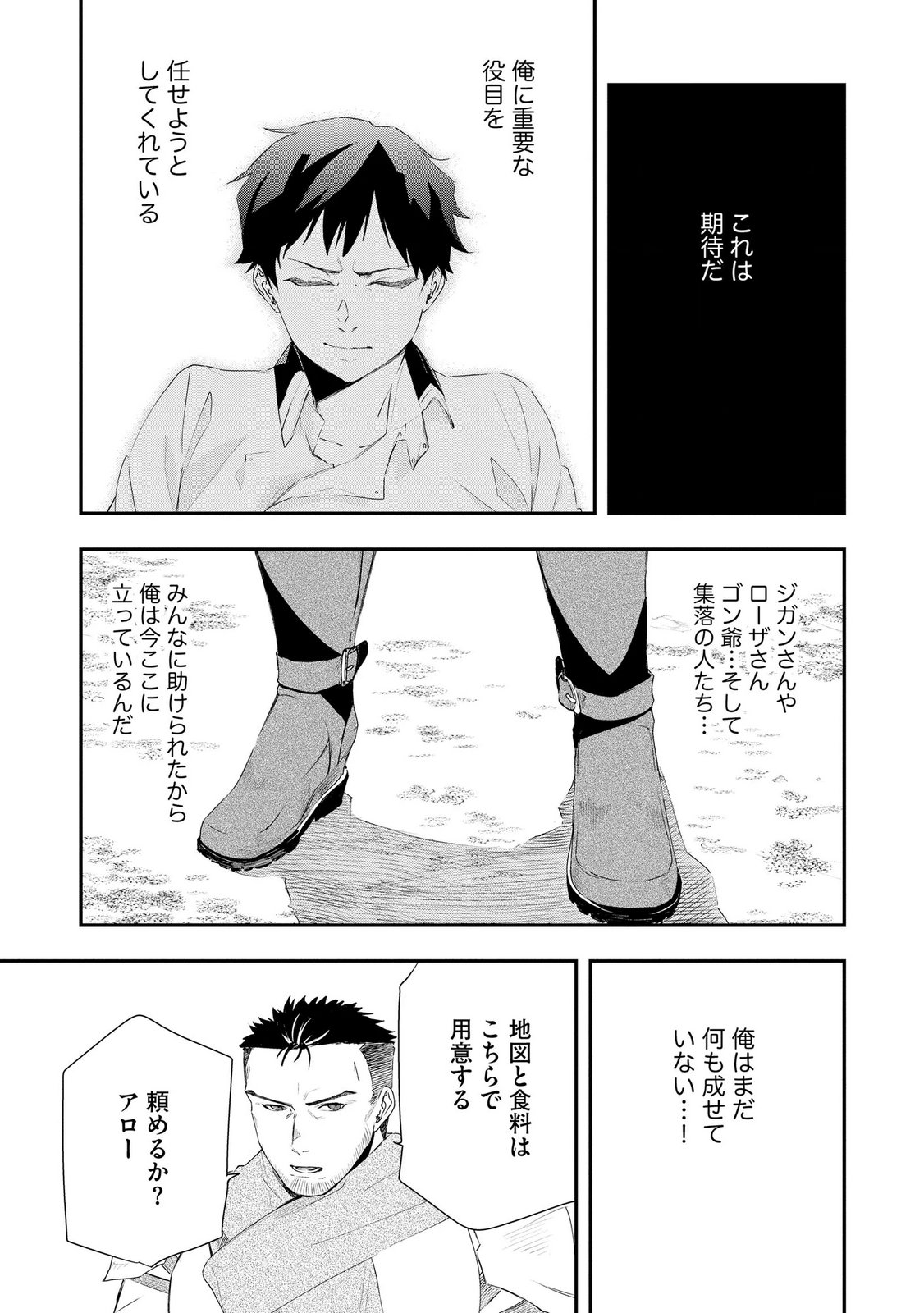 濡れ衣を着せられ追放されましたが、二人の女神と新生活を送ります 第6話 - Page 9