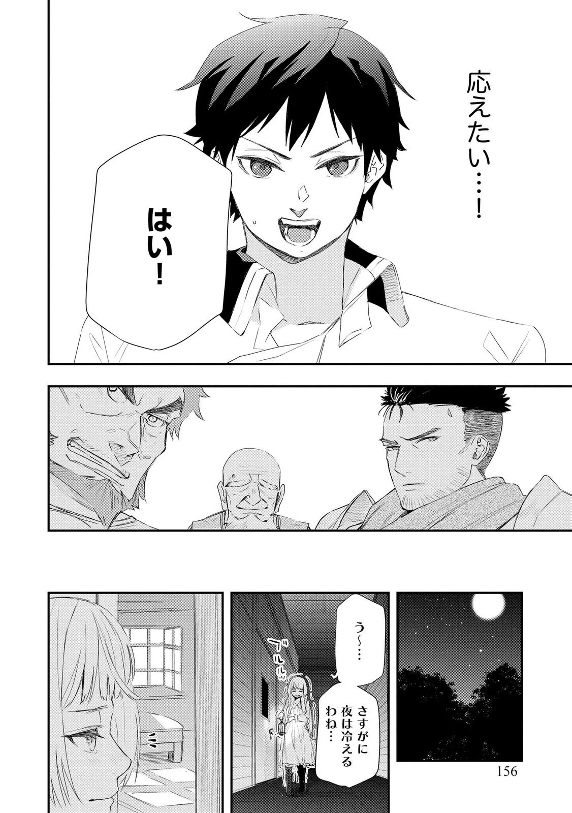 濡れ衣を着せられ追放されましたが、二人の女神と新生活を送ります 第6話 - Page 10