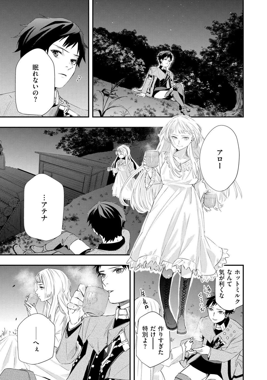 濡れ衣を着せられ追放されましたが、二人の女神と新生活を送ります 第6話 - Page 11